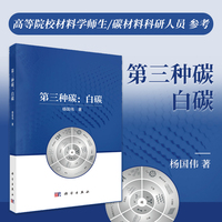 第三种碳：白碳