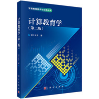 计算教育学