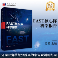 FAST核心阵科学报告