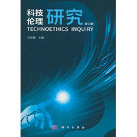 科技伦理研究·第三辑