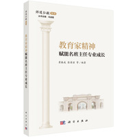 教育家精神赋能名班主任专业成长