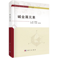 碱金属元素