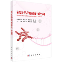 猩红热的预防与控制