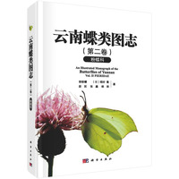 云南蝶类图志(第二卷):粉蝶科(Vol.Ⅱ):Pieridae