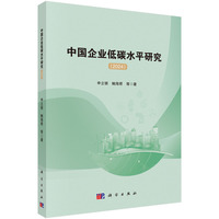 中国企业低碳水平研究·2024