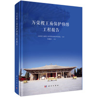 万荣稷王庙保护修缮工程报告