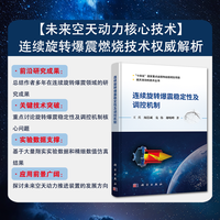 连续旋转爆震稳定性及调控机制
