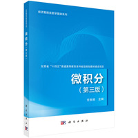 微积分