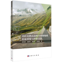 山区公路高边坡全周期地质信息采集与评价方法
