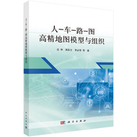 人－车－路－图高精地图模型与组织