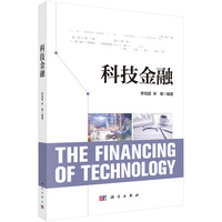 科技金融