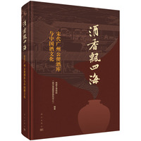 酒香飘四海：宋代广州公使酒库与中国酒文化
