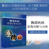 胸部疾病影像诊断与分析