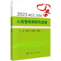 2025 ACC/ESC心血管疾病研究进展