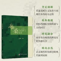 桑的药理与临床