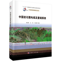 中国岩石圈电磁及重磁探测