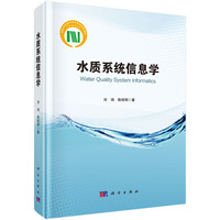 水质系统信息学