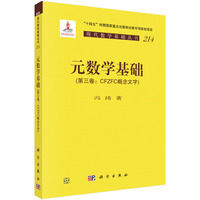 元数学基础(第三卷):CFZFC概念文字
