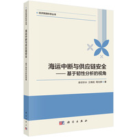 海运中断与供应链安全：基于韧性分析的视角
