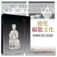 德化福瓷文化