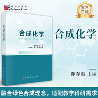 合成化学
