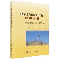 北京土壤流失方程使用手册