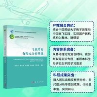 飞机结构有限元分析基础