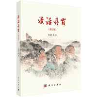 漫话丹霞