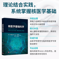 核医学基础科学