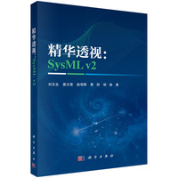 精华透视——SysML v2