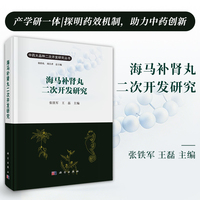海马补肾丸二次开发研究