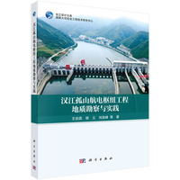 汉江孤山航电枢纽工程地质勘察与实践