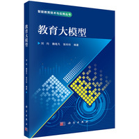 教育大模型