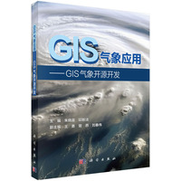 GIS气象应用——GIS气象开源开发