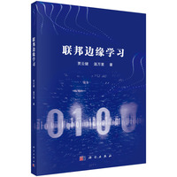 联邦边缘学习