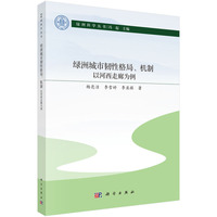 绿洲城市韧性格局、机制——以河西走廊为例