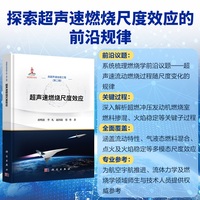超声速燃烧尺度效应