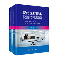 现代医疗设备配置技术指南