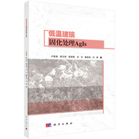 低温玻璃固化处理AgIs