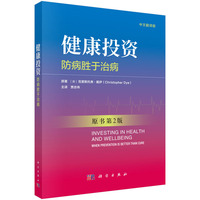 健康投资——防病胜于治病——when prevention is better than cure