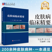 皮肤病临床精要