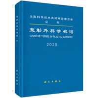 整形外科学名词(2025)