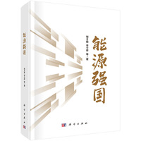 能源强国