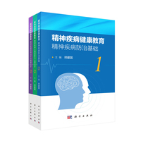 精神疾病健康教育