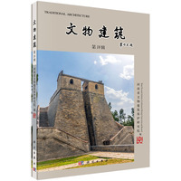 文物建筑(第18辑)