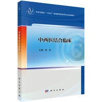 中西医结合临床