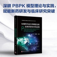 生理药代动力学模型及其在新药研究中的应用