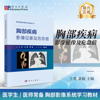 胸部疾病影像征象及危急值