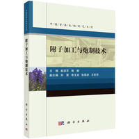 附子加工与炮制技术