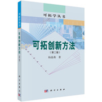 可拓创新方法